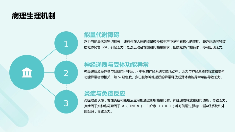 乏力诊治与管理专家共识(2024)解读PPT课件_第13页