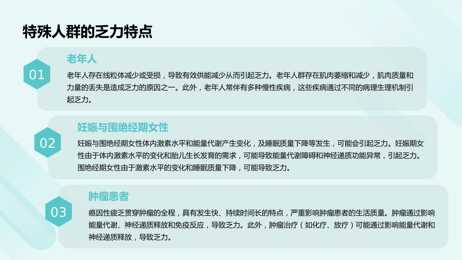 乏力诊治与管理专家共识(2024)解读PPT课件_第14页