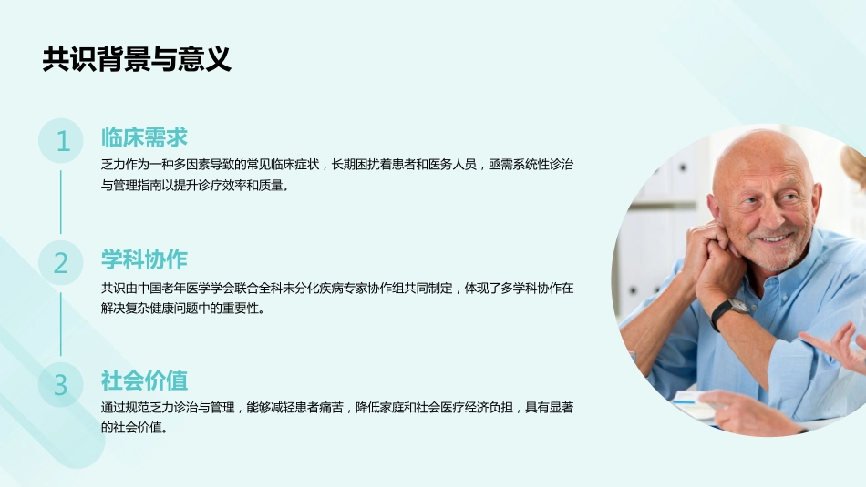 乏力诊治与管理专家共识(2024)解读PPT课件_第4页