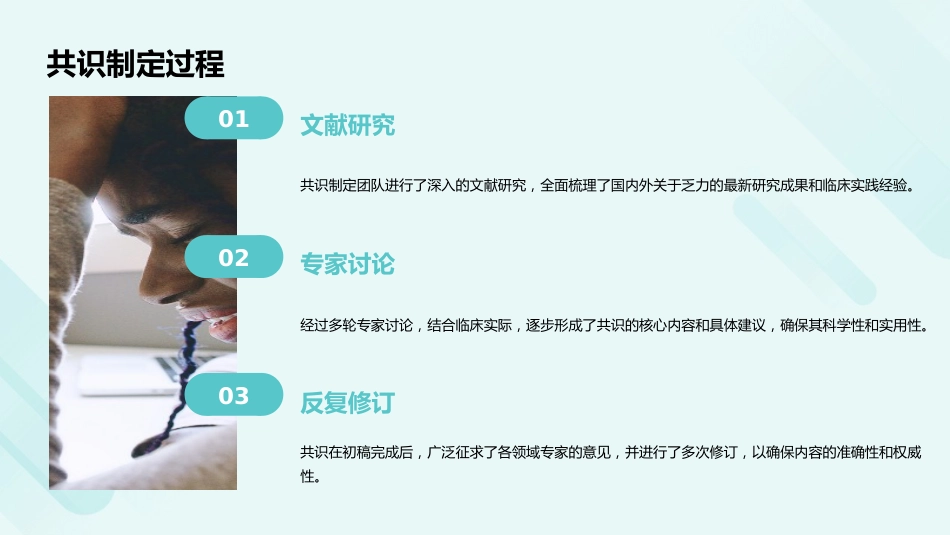 乏力诊治与管理专家共识(2024)解读PPT课件_第5页
