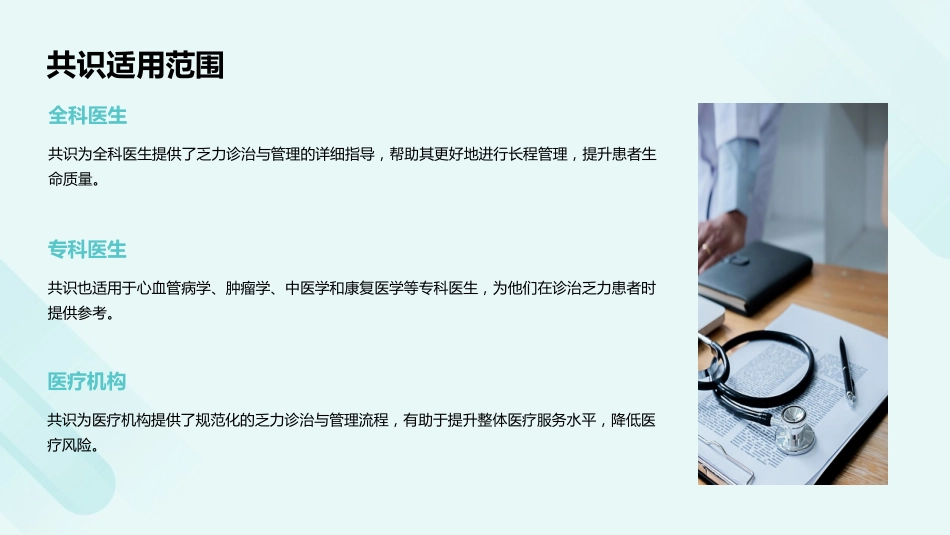乏力诊治与管理专家共识(2024)解读PPT课件_第6页