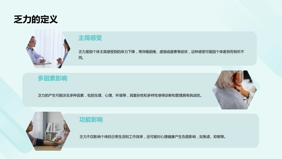 乏力诊治与管理专家共识(2024)解读PPT课件_第8页