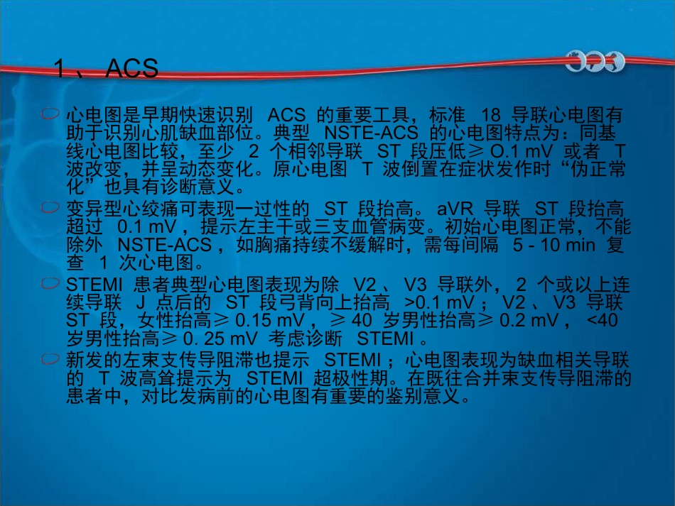 胸痛规范化评估与诊断中国专家共识_第10页