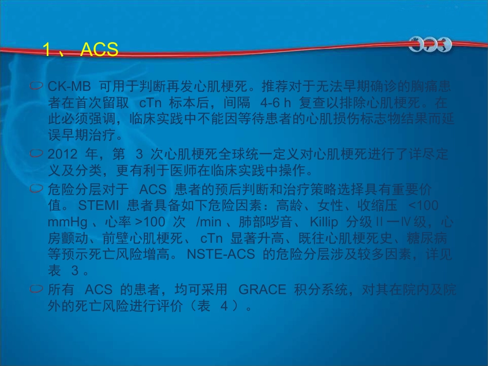 胸痛规范化评估与诊断中国专家共识_第12页