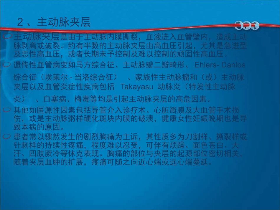 胸痛规范化评估与诊断中国专家共识_第14页