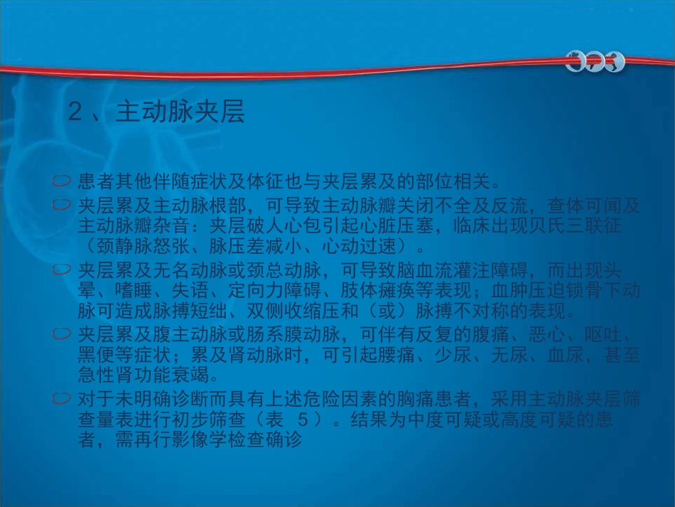 胸痛规范化评估与诊断中国专家共识_第15页