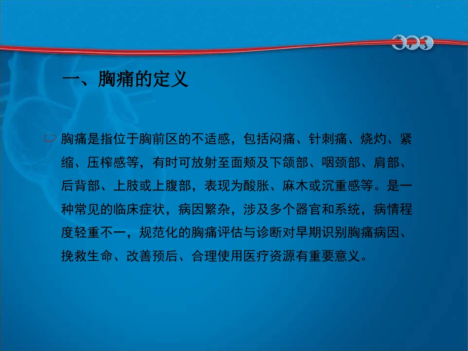 胸痛规范化评估与诊断中国专家共识_第2页