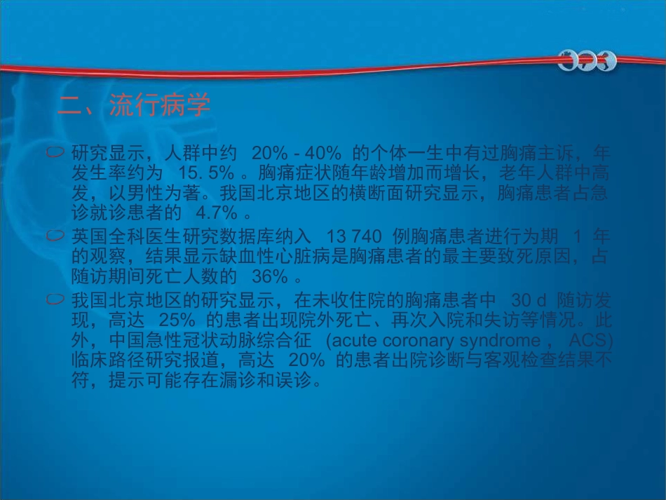 胸痛规范化评估与诊断中国专家共识_第3页