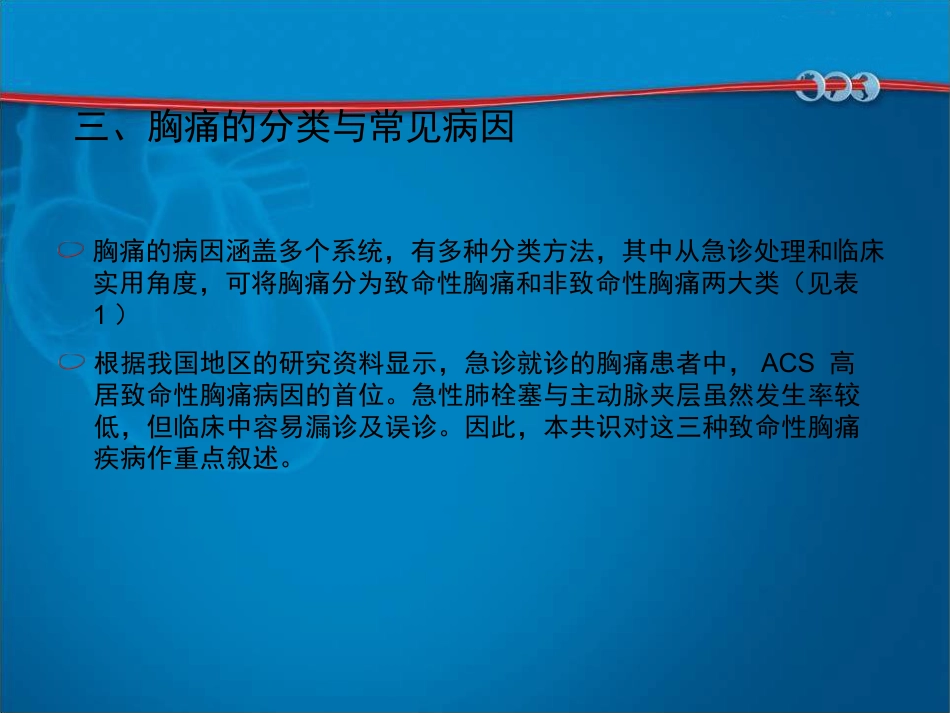 胸痛规范化评估与诊断中国专家共识_第4页