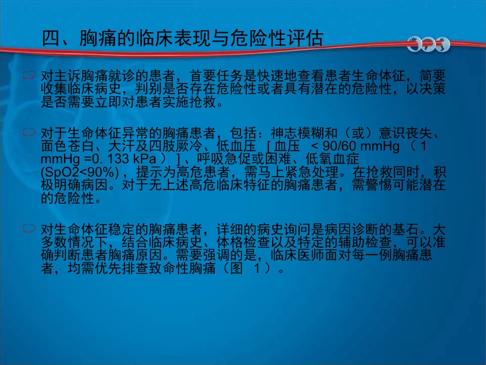 胸痛规范化评估与诊断中国专家共识_第6页