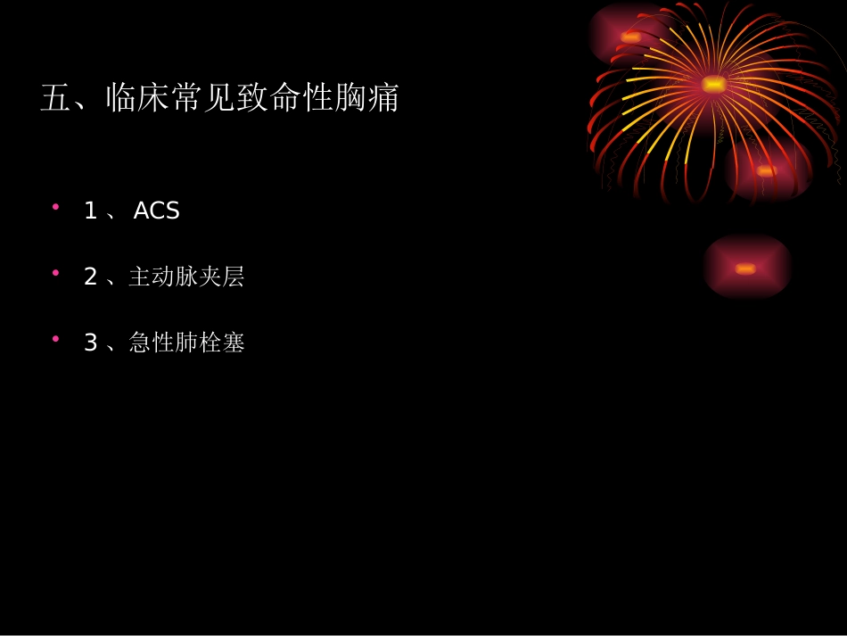 胸痛规范化评估与诊断中国专家共识_第8页