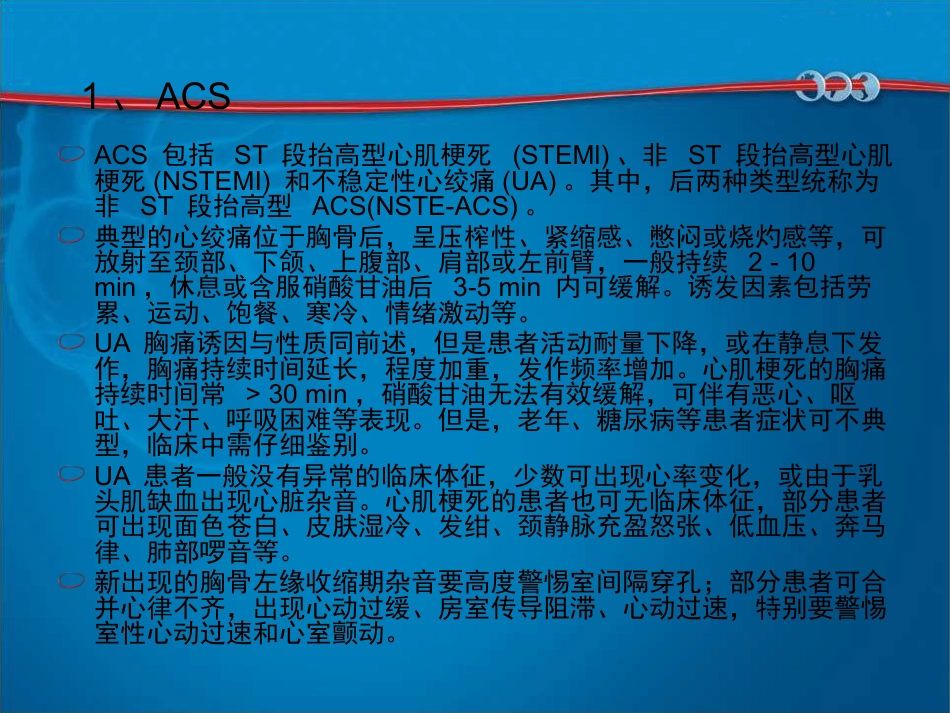 胸痛规范化评估与诊断中国专家共识_第9页