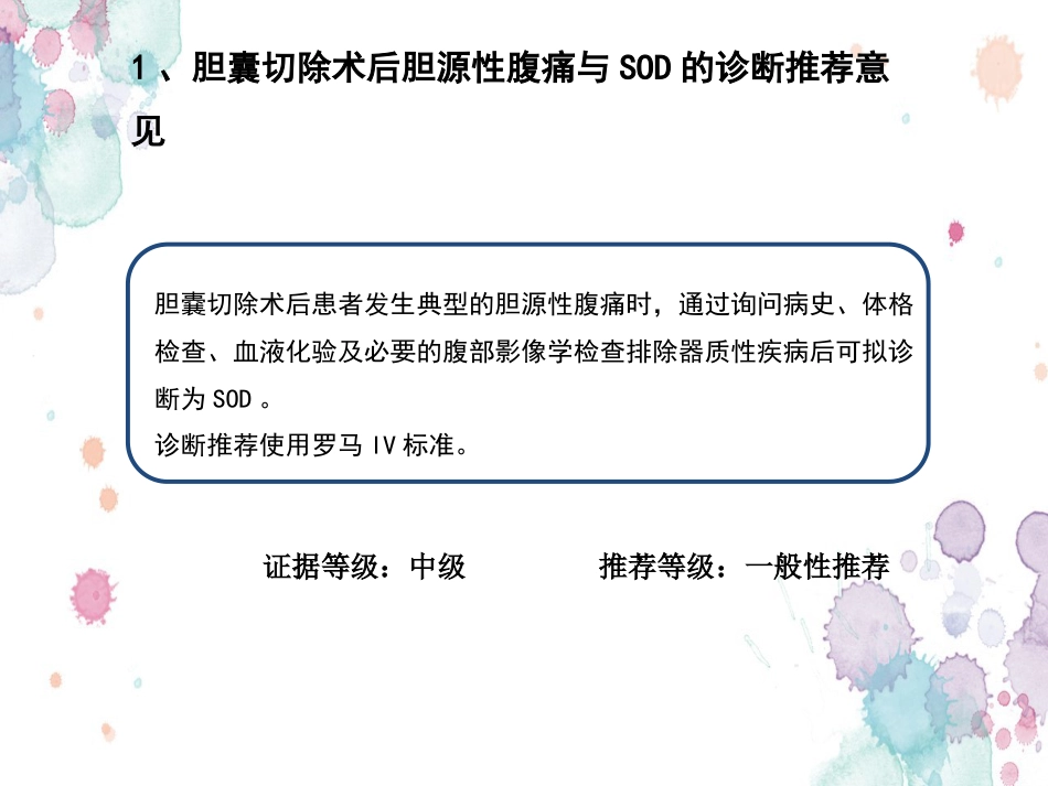 胆囊切除术后常见并发症的诊断与治疗专家共识 (2)_第10页