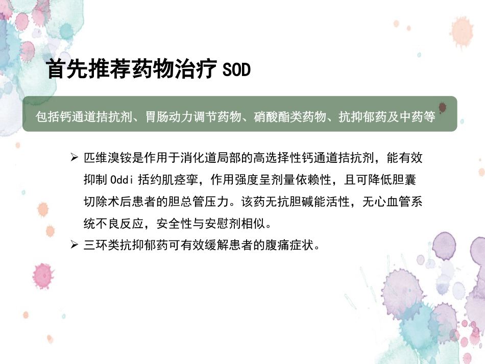 胆囊切除术后常见并发症的诊断与治疗专家共识 (2)_第11页