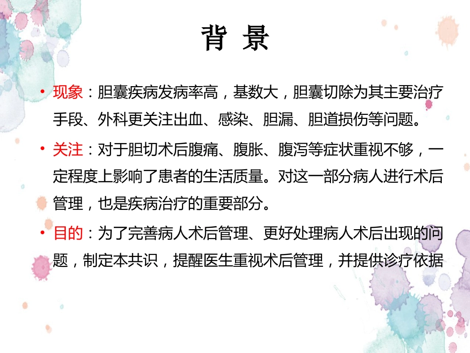 胆囊切除术后常见并发症的诊断与治疗专家共识 (2)_第2页
