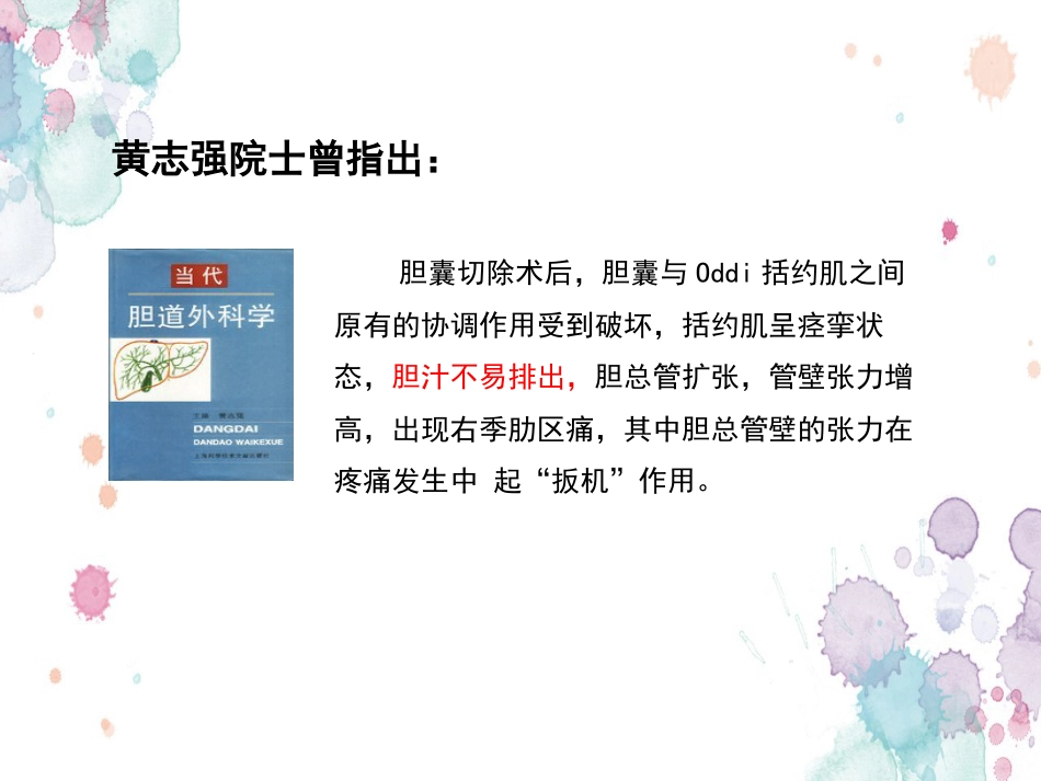 胆囊切除术后常见并发症的诊断与治疗专家共识 (2)_第6页