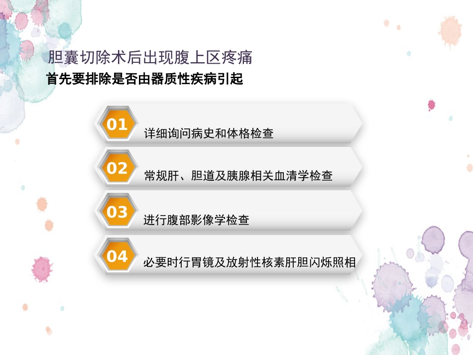 胆囊切除术后常见并发症的诊断与治疗专家共识 (2)_第8页