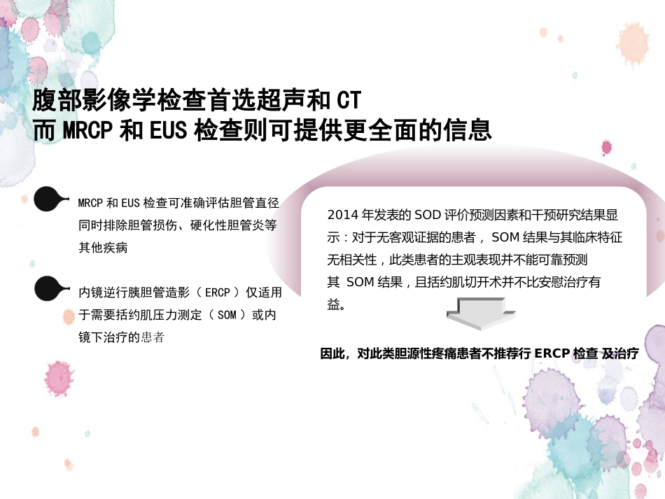 胆囊切除术后常见并发症的诊断与治疗专家共识 (2)_第9页
