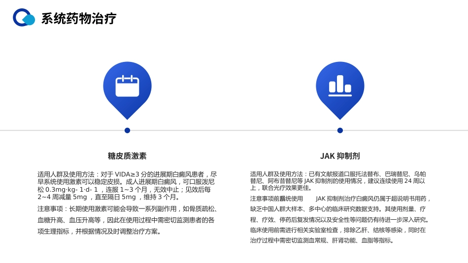 白癜风诊疗共识(2024版)解读PPT课件_第15页