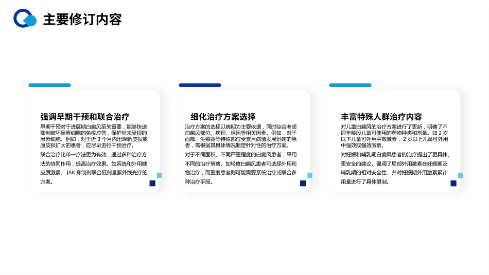 白癜风诊疗共识(2024版)解读PPT课件_第5页