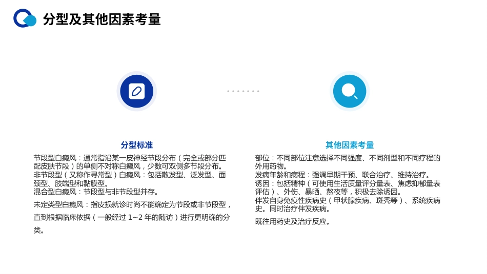 白癜风诊疗共识(2024版)解读PPT课件_第9页