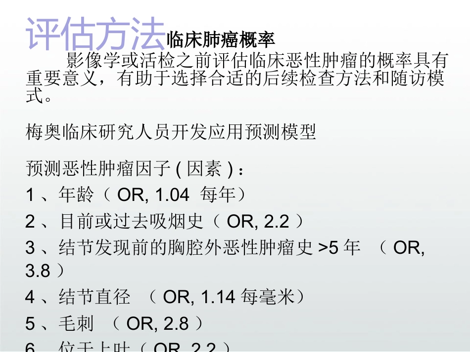 肺部结节诊断治疗专家共识解读PPT_第11页