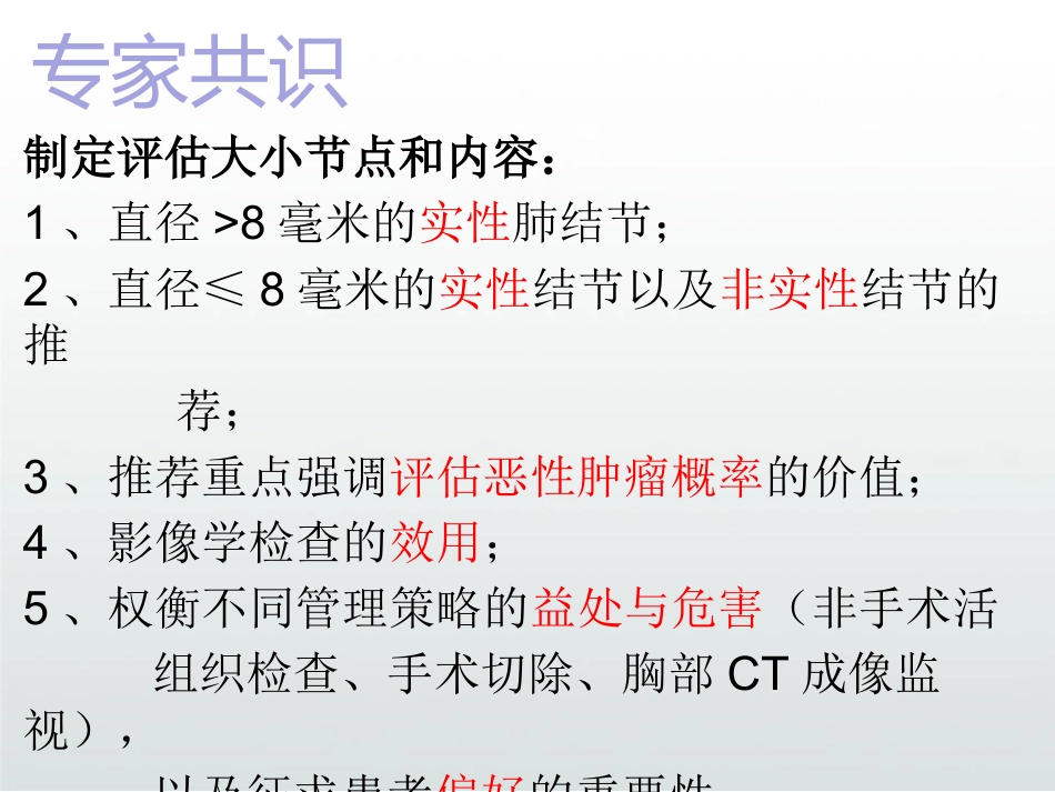 肺部结节诊断治疗专家共识解读PPT_第7页