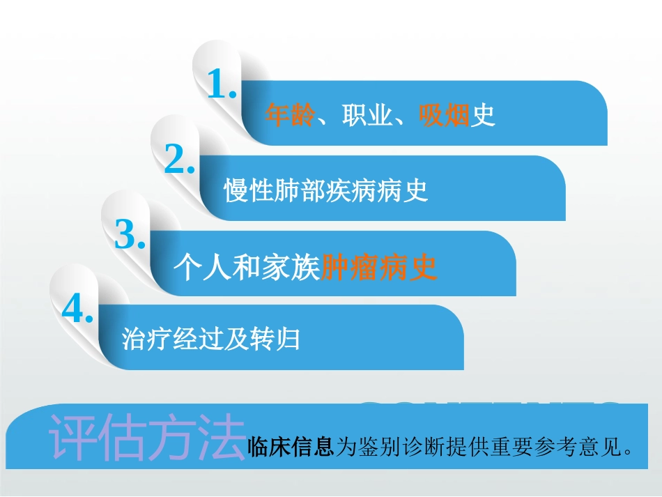 肺部结节诊断治疗专家共识解读PPT_第8页