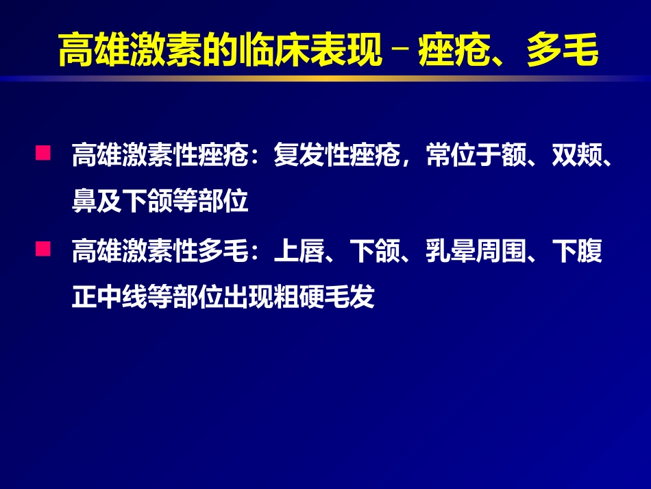 多囊卵巢专家共识_第10页