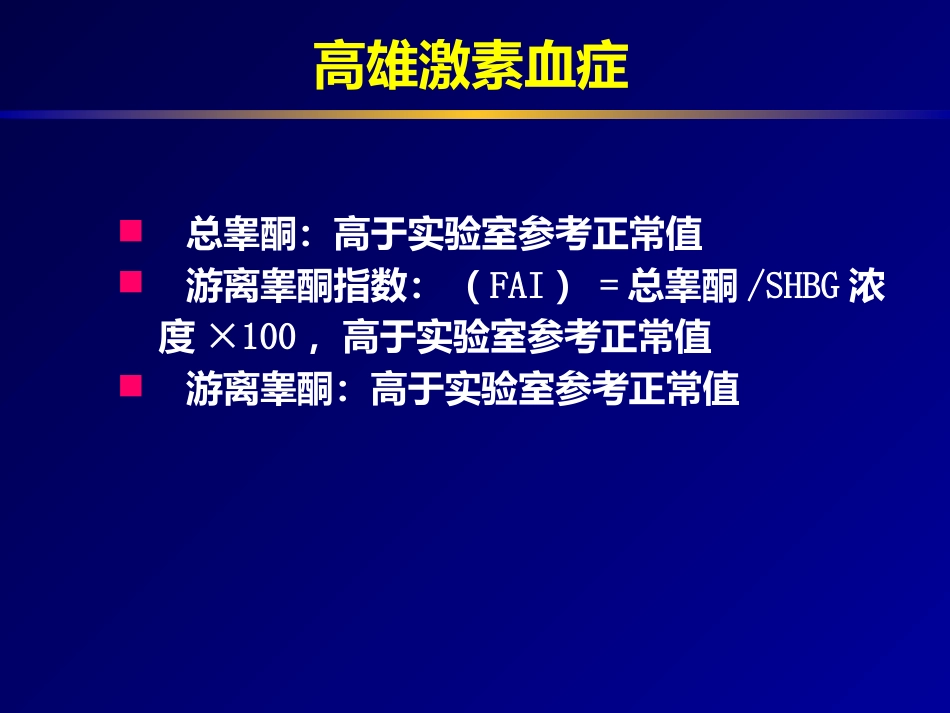 多囊卵巢专家共识_第11页