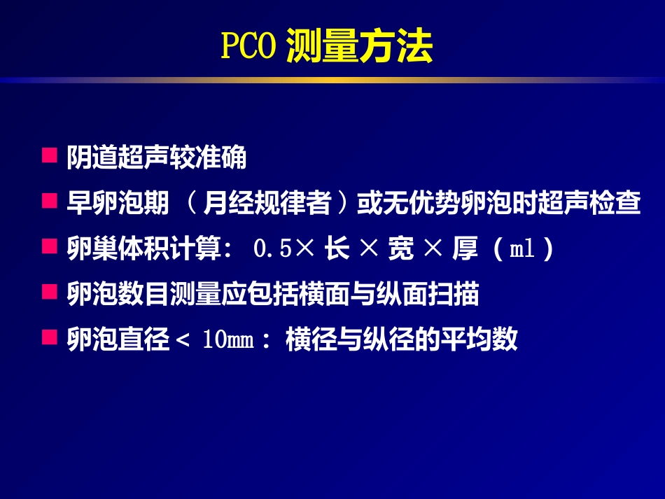 多囊卵巢专家共识_第12页