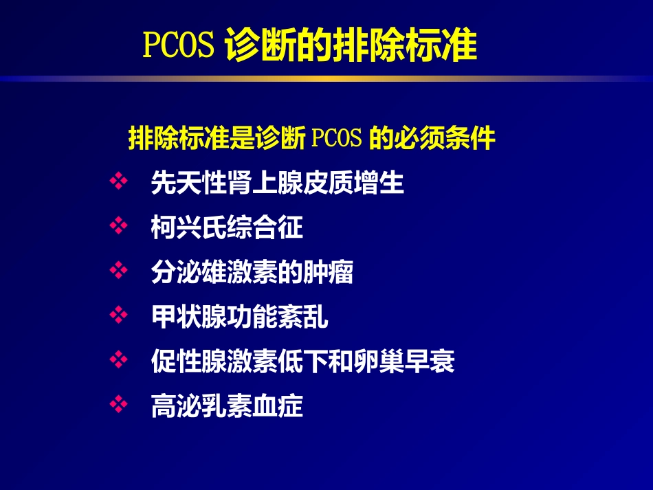多囊卵巢专家共识_第13页