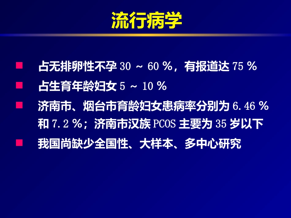 多囊卵巢专家共识_第2页