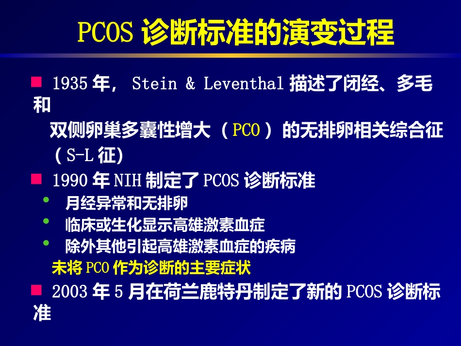 多囊卵巢专家共识_第4页