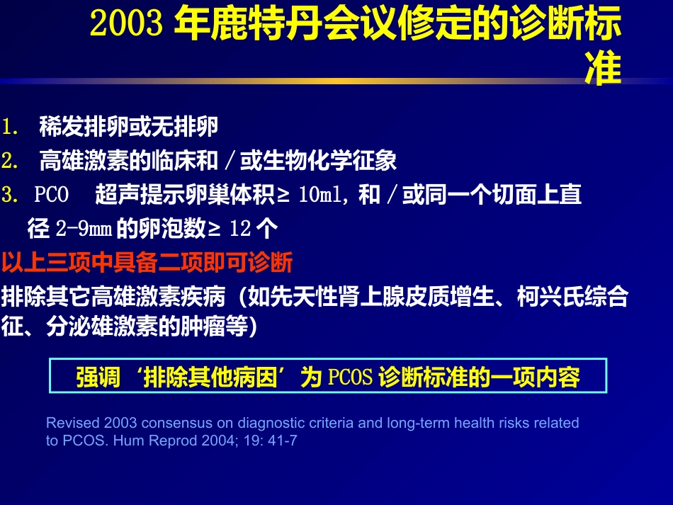 多囊卵巢专家共识_第5页
