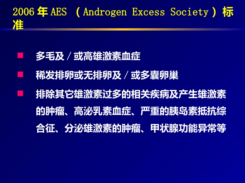 多囊卵巢专家共识_第6页