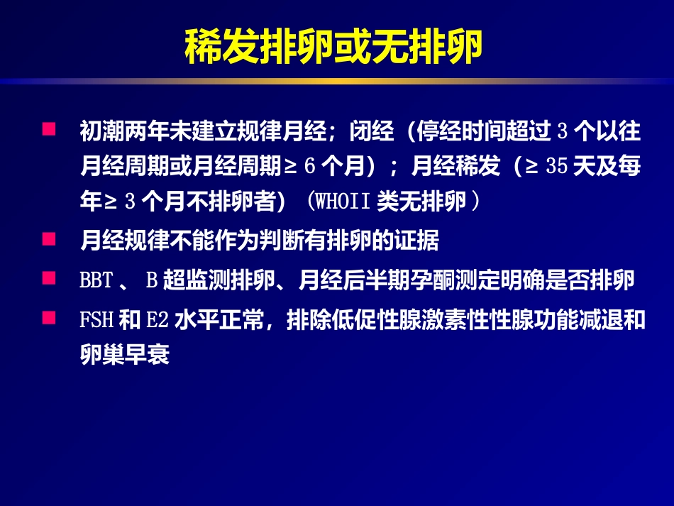 多囊卵巢专家共识_第9页