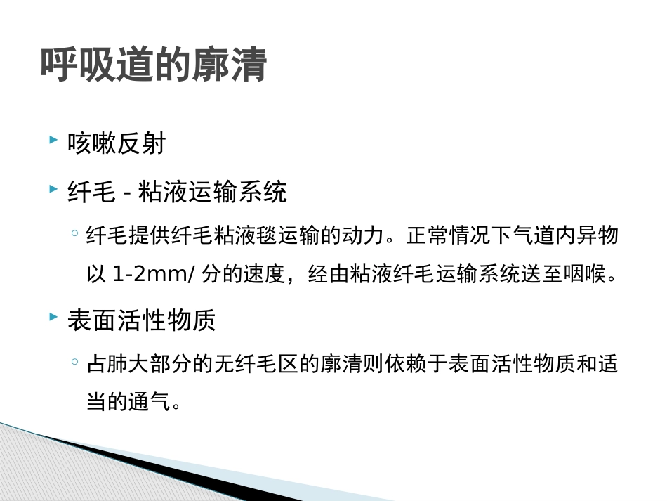 慢性气道炎症性疾病气道黏液高分泌管理中国专家共识_第11页