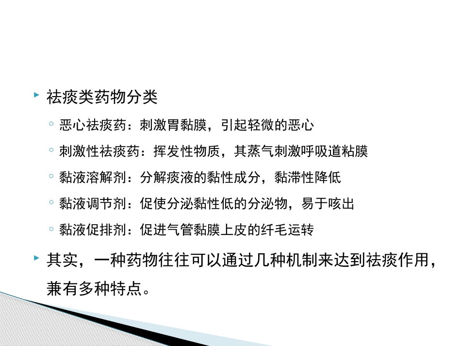 慢性气道炎症性疾病气道黏液高分泌管理中国专家共识_第15页