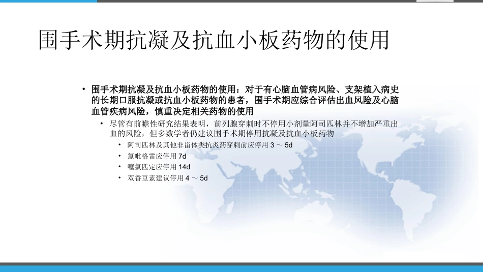 《前列腺穿刺中国专家共识》 PPT_第10页