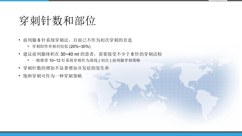 《前列腺穿刺中国专家共识》 PPT_第12页