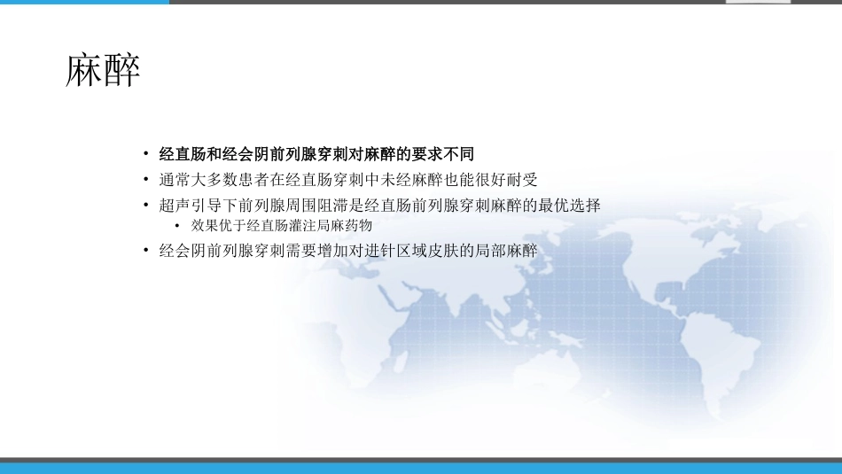 《前列腺穿刺中国专家共识》 PPT_第14页