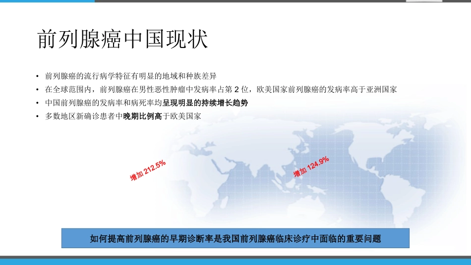 《前列腺穿刺中国专家共识》 PPT_第2页