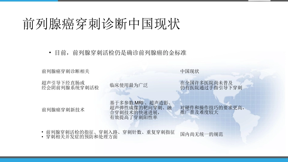 《前列腺穿刺中国专家共识》 PPT_第3页