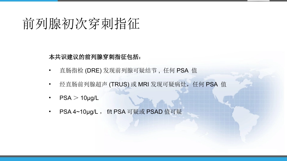 《前列腺穿刺中国专家共识》 PPT_第4页