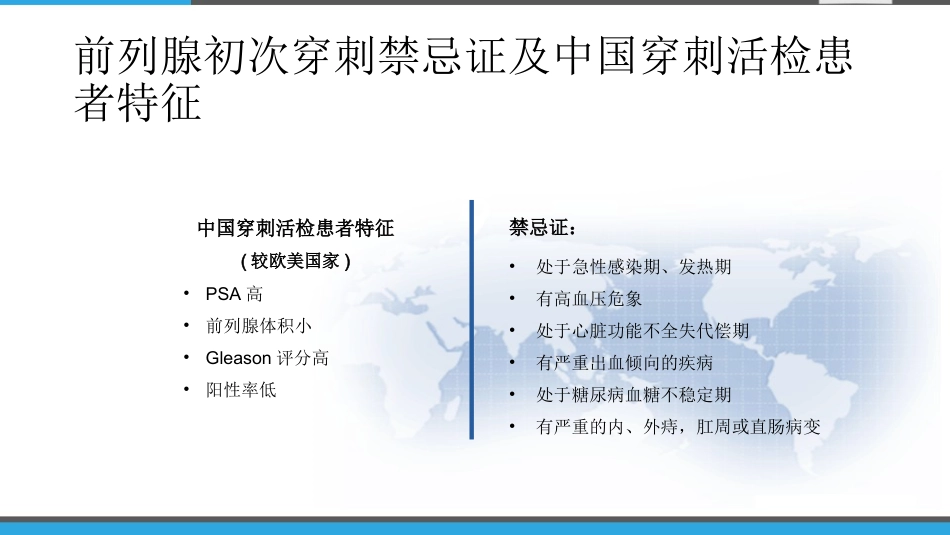 《前列腺穿刺中国专家共识》 PPT_第5页