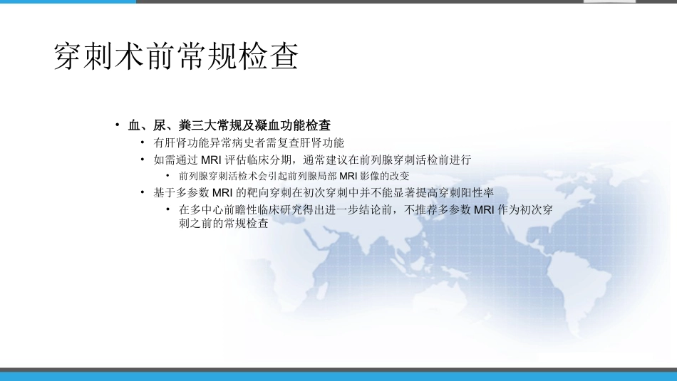 《前列腺穿刺中国专家共识》 PPT_第7页