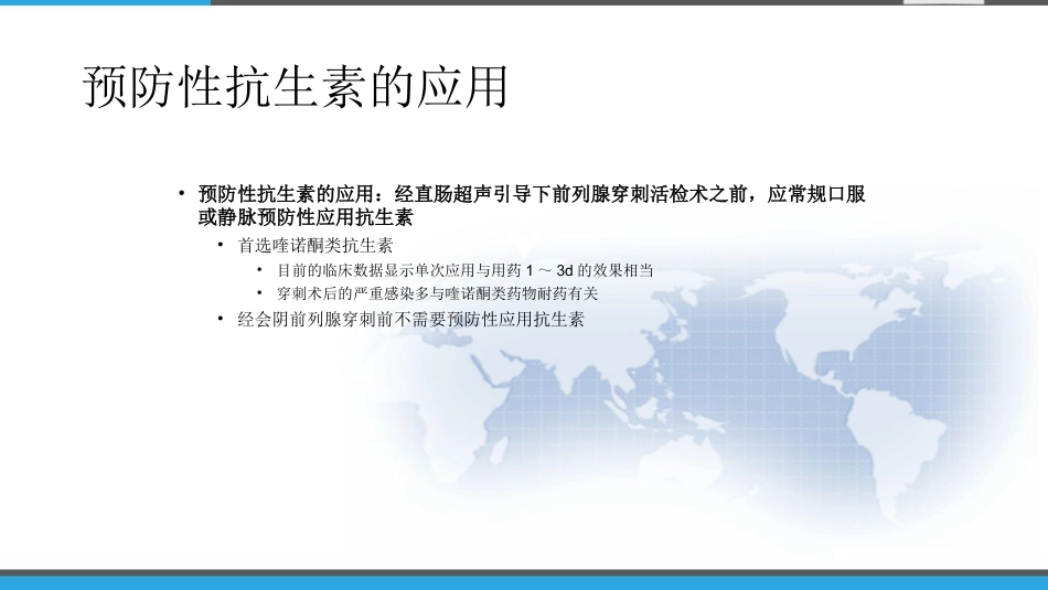 《前列腺穿刺中国专家共识》 PPT_第8页