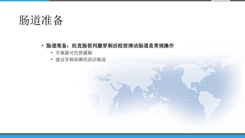 《前列腺穿刺中国专家共识》 PPT_第9页
