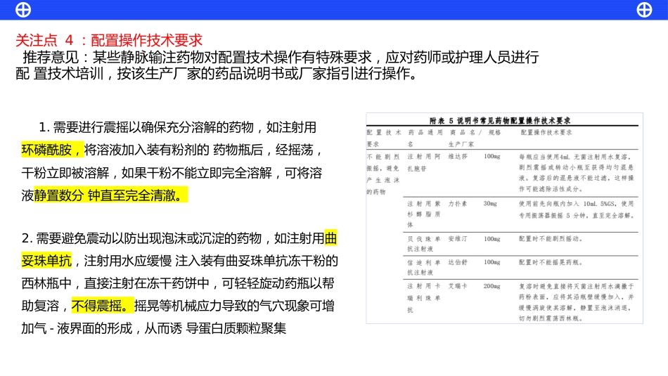 静脉用药安全输注药护专家指引_第10页